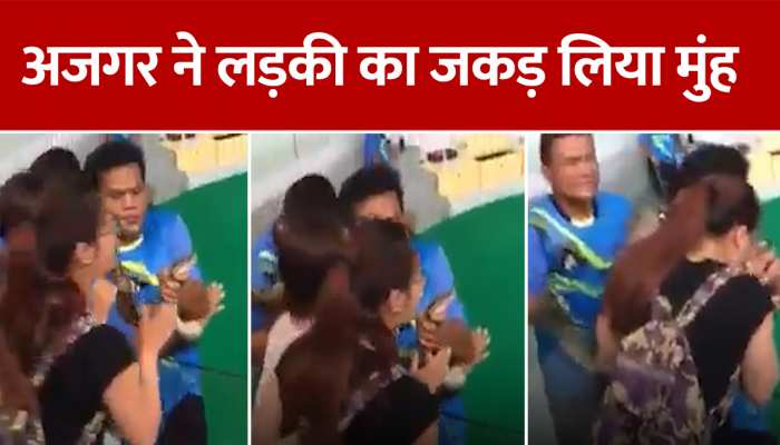 King Cobra Video:विशालकाय अजगर को किस कर रही थी लड़की, तभी सांप ने जकड़ लिया मुंह https://english.cdn.zeenews.com/static/apprun/fallbackimages/hindi800x400.svg