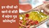 Good Cholesterol: गुड कोलेस्ट्रॉल को बढ़ाने के लिए इन चीजों को बनाएं डाइट का हिस्सा, नहीं होंगे कभी बीमार