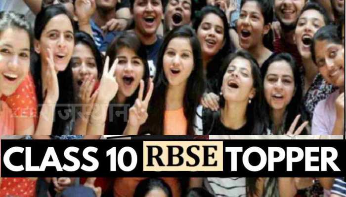 RBSE 10th class result 2023 : जानें RBSE 10 वीं का कौन रहा टॉपर, देखें टॉपर्स के नाम