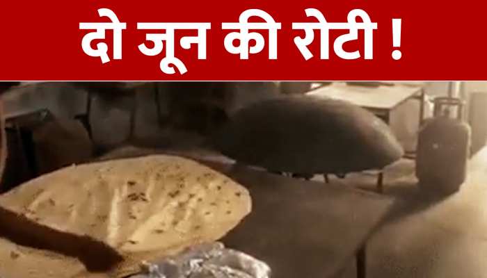 हफ्तेभर में खा पाएंगे इतनी बड़ी रोटी, 'दो जून की रोटी' के नाम से वायरल हुआ वीडियो https://english.cdn.zeenews.com/static/apprun/fallbackimages/hindi800x400.svg