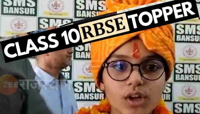 बानसूर की अंजलि यादव बनी राजस्थान 10th टॉपर, स्कूल ने की 51 हजार के इनाम की घोषणा