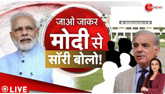 Deshhit: इमरान-शहबाज़-बिलावल समेत कटोरेबाज़ पाकिस्तान...PM Modi से मांगेगा माफी ! https://english.cdn.zeenews.com/static/apprun/fallbackimages/hindi800x400.svg