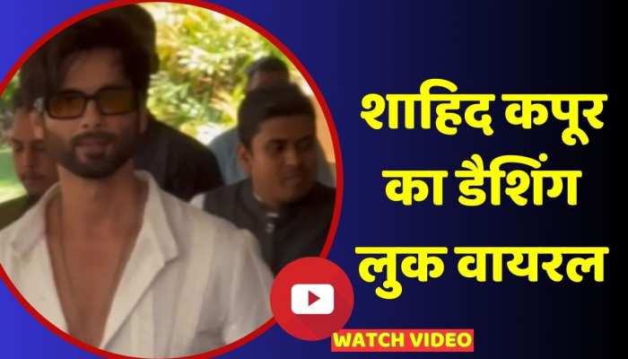 Viral Video: शाहिद कपूर का ये लुक हो रहा है वायरल, एक्टर का डैशिंग लुक सोशल मीडिया पर छाया https://english.cdn.zeenews.com/static/apprun/fallbackimages/hindi800x400.svg