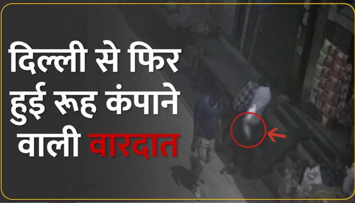 Delhi Crime: सरेराह फिर खेला गया खूनी खेल, युवक पर चाकू से हमले का Video Viral https://english.cdn.zeenews.com/static/apprun/fallbackimages/hindi800x400.svg