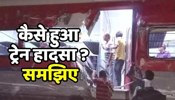 Odisha Train Accident : ओडिशा में कैसे हुआ भयानक ट्रेन हादसा, ग्राफिक्स के जरिए समझिए https://english.cdn.zeenews.com/static/apprun/fallbackimages/hindi800x400.svg