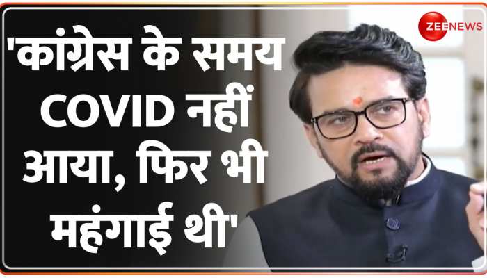 Anurag Thakur Exclusive: 'दुनिया में 3 गुना ज्यादा महंगाई है, लेकिन भारत में...' https://english.cdn.zeenews.com/static/apprun/fallbackimages/hindi800x400.svg