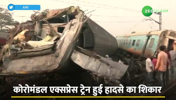 Coromandal Express: कोरोमंडल एक्सप्रेस ट्रेन हादसे में 233 लोगों की मौत, 900 से ज्यादा लोग घायल!