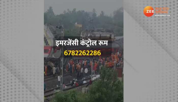 Odisha Accident Helpline Number: अगर कोई आपका अपना भी कर रहा था इस ट्रेन में सफर, दिए गए इन हेल्पलाइन नंबर पर करें संपर्क https://english.cdn.zeenews.com/static/apprun/fallbackimages/hindi800x400.svg