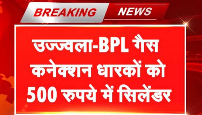Rajasthan News : गहलोत का वादा होगा पूरा, 5 जून को अकाउंट में आएगा सब्सिडी का पैसा! https://english.cdn.zeenews.com/static/apprun/fallbackimages/hindi800x400.svg