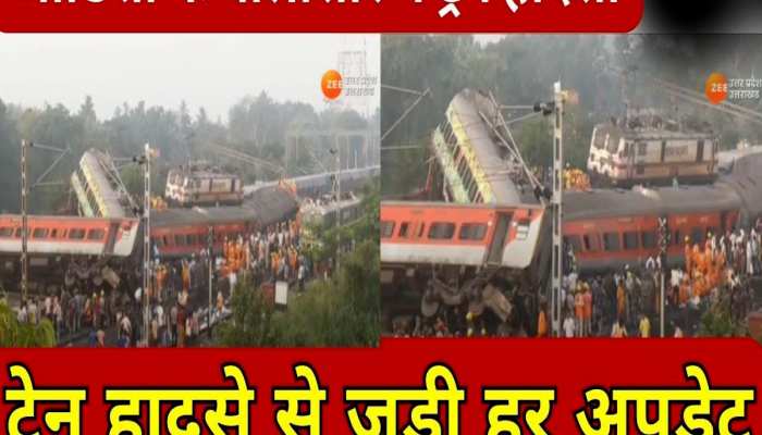 Odisha train accident LIVE: ओडिशा ट्रेन हादसे में अब तक 288 लोगों की मौत, ममता बनर्जी ने उठाए तीखे सवाल