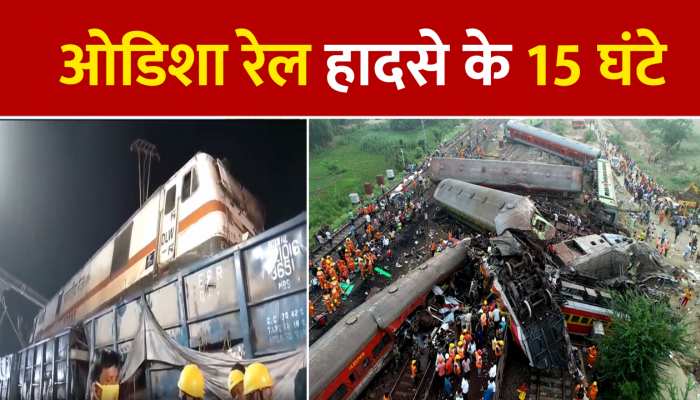 Odisha Train Accident: देखें शुक्रवार शाम हुए ओडिसा रेल हादसे में अब तक क्या-क्या हुआ https://english.cdn.zeenews.com/static/apprun/fallbackimages/hindi800x400.svg