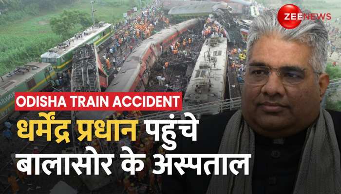 केंद्रीय मंत्री धर्मेंद्र प्रधान पहुंचे बालासोर, घायलों का जाना हाल https://english.cdn.zeenews.com/static/apprun/fallbackimages/hindi800x400.svg