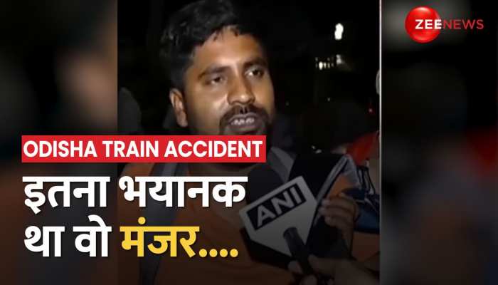 ओडिशा ट्रेन हादसे के पीड़ितों की आंखों देखी, सुनिए भयानक हादसे की दास्तान https://english.cdn.zeenews.com/static/apprun/fallbackimages/hindi800x400.svg