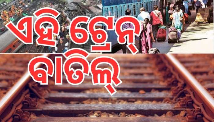 Coromandel Express Accident: କରମଣ୍ଡଳ ଦୁର୍ଘଟଣା: ରେଳଯାତ୍ରୀ ଭୋଗୁଛନ୍ତି ନର୍କ ଯନ୍ତ୍ରଣା !