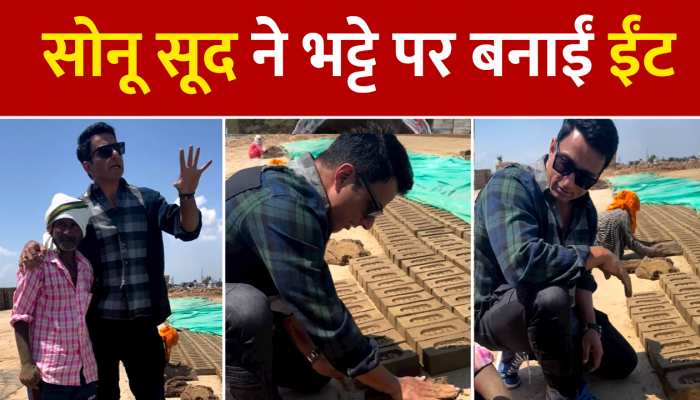 सोनू सूद ने फिर जीता फैंस का दिल, ईंट भट्टा मजदूर के साथ किया ये काम https://english.cdn.zeenews.com/static/apprun/fallbackimages/hindi800x400.svg