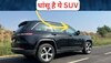 Jeep Grand Cherokee: 20 लाख सस्ती होकर भी बेहतरीन फीचर्स वाली SUV, दमदार इंजन के साथ जबर्दस्त है लुक 