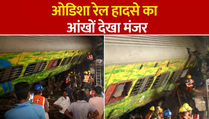 Odisha Train Accident: चारों तरफ था दिल दहला देने वाला मंजर, प्रत्यक्षदर्शियों ने बताया आंखों देखा हाल https://english.cdn.zeenews.com/static/apprun/fallbackimages/hindi800x400.svg