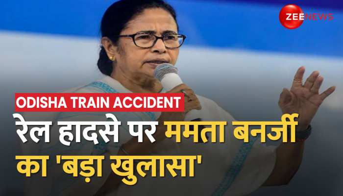 बालासोर रेल हादसे पर बंगाल की सीएम ममता बनर्जी का बड़ा बयान https://english.cdn.zeenews.com/static/apprun/fallbackimages/hindi800x400.svg
