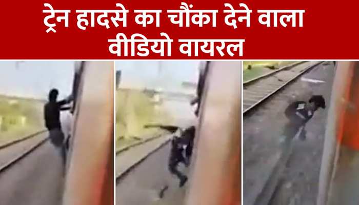 Viral Video: ट्रेन हादसे का चौंका देने वाला वीडियो वायरल, शख्स की एक गलती पड़ गई भारी https://english.cdn.zeenews.com/static/apprun/fallbackimages/hindi800x400.svg