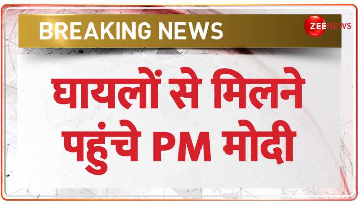 Balasore ट्रेन हादसे के घायलों से PM Modi ने की मुलाकात https://english.cdn.zeenews.com/static/apprun/fallbackimages/hindi800x400.svg