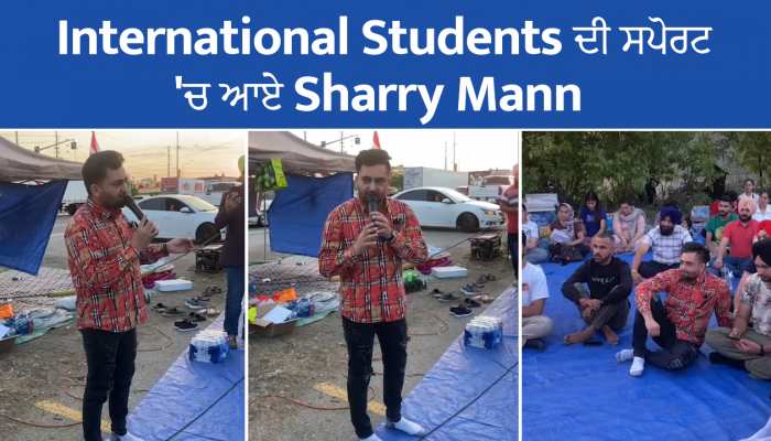 ਕੈਨੇਡਾ 'ਚ  International Students ਦੀ ਸਪੋਰਟ 'ਚ ਆਏ Sharry Maan, ਵੀਡੀਓ ਵਾਇਰਲ  