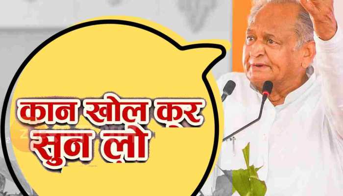 कान खोलकर सुन लो पेपर लीक वालों, राजस्थान सरकार बख्शेगी नहीं -CM गहलोत की चेतावनी