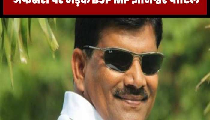 MP News: अफसरों पर भड़के बीजेपी सांसद ज्ञानेश्वर पाटिल, कही ये बड़ी बात