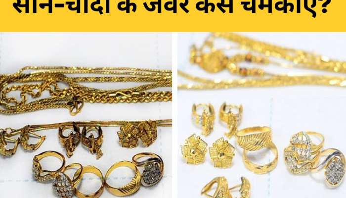 How to clean silver ornaments at home hot sale in hindi