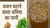 Weight Loss Drink: मोटी तोंद वालों के लिए कमाल की है ये ड्रिंक, मात्र 15 दिन में गायब होगा Belly Fat