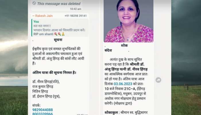 Udaipur News : चमत्कार! पत्नी की हो गई थी मौत, तभी आया ऐसा संदेश की झूम उठा पति, देखिए वीडियो https://english.cdn.zeenews.com/static/apprun/fallbackimages/hindi800x400.svg