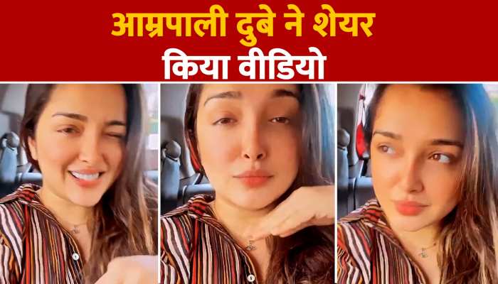 Amrapali Dubey:भोजपुरी क्वीन आम्रपाली दुबे का दिखा अलग ही अंदाज, फैंस हुए दीवाने https://english.cdn.zeenews.com/static/apprun/fallbackimages/hindi800x400.svg