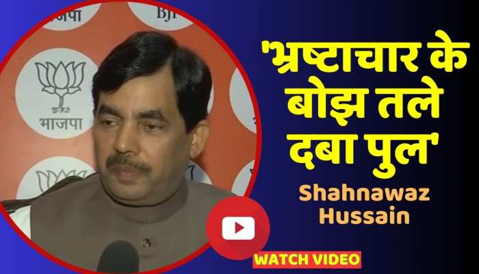 Sultanganj-Aguwani निर्माणाधीन पुल गिरने पर बोले बीजेपी नेता Shahnawaz Hussain, 'भ्रष्टाचार के बोझ तले दबा पुल' https://english.cdn.zeenews.com/static/apprun/fallbackimages/hindi800x400.svg