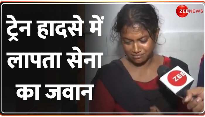 Balasore Train Accident में लापता सेना का जवान, परिवार का रो-रोकर हुआ बुरा हाल https://english.cdn.zeenews.com/static/apprun/fallbackimages/hindi800x400.svg