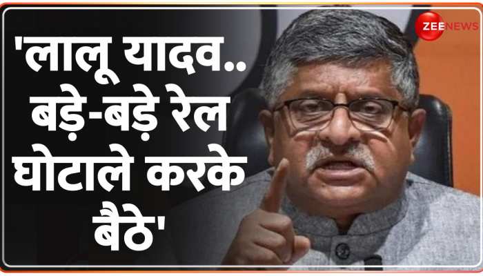 Odisha हादसे को लेकर Lalu Yadav के आरोपों पर BJP का पलटवार, कहा- बड़े-बड़े रेल घोटाले करके बैठे https://english.cdn.zeenews.com/static/apprun/fallbackimages/hindi800x400.svg
