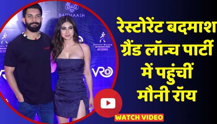 Mouni Roy अपने पति के साथ अपने रेस्टोरेंट बदमाश ग्रैंड लॉन्च पार्टी में पहुंचीं https://english.cdn.zeenews.com/static/apprun/fallbackimages/hindi800x400.svg