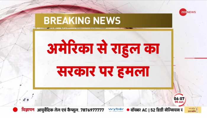 America से राहुल गांधी का केंद्र सरकार पर हमला, 'देश में डर का माहौल है' https://english.cdn.zeenews.com/static/apprun/fallbackimages/hindi800x400.svg