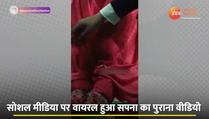स्टेज पर पब्लिक के सामने सपना के पैर धोकर इस शख्स ने पिया पानी, पैरों पर बिछाई गुलाबी रंग की पत्तियां https://english.cdn.zeenews.com/static/apprun/fallbackimages/hindi800x400.svg