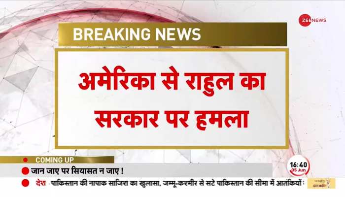 अमेरिका में प्रवासी भारतीयों को Rahul Gandhi का संबोधन,'भारत में डर का माहौल है' https://english.cdn.zeenews.com/static/apprun/fallbackimages/hindi800x400.svg