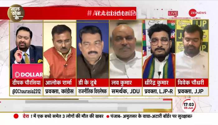 Taal Thok Ke: दोषी स्टेशन मास्टर नहीं है...बल्कि केंद्र सरकार है- आलोक शर्मा https://english.cdn.zeenews.com/static/apprun/fallbackimages/hindi800x400.svg