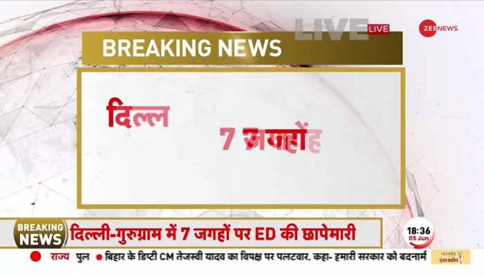 दिल्ली-गुरुग्राम में ED की 7 जगहों पर ताबड़तोड़ छापेमारी https://english.cdn.zeenews.com/static/apprun/fallbackimages/hindi800x400.svg