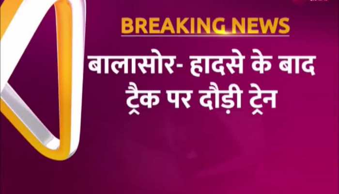 भीषण ट्रेन हादसे के बाद फिर से बालासोर ट्रैक पर दौड़ी ट्रेन, सामने आया वीडियो https://english.cdn.zeenews.com/static/apprun/fallbackimages/hindi800x400.svg