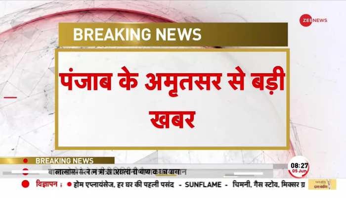 Punjab के Amritsar में BSF को बड़ी कामयाबी, Attari Border पर मार गिराया ड्रोन https://english.cdn.zeenews.com/static/apprun/fallbackimages/hindi800x400.svg