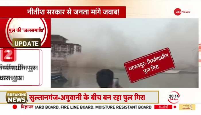 Kasam Samvidhan Ki: भागलपुर पुल हादसे पर बिहार के पूर्व डिप्टी सीएम ने उठाई जांच की मांग! https://english.cdn.zeenews.com/static/apprun/fallbackimages/hindi800x400.svg