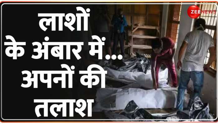 Deshhit: ट्रेन हादसे के बाद लगा लाशों का अंबार, एक स्कूल बन गया श्मशान! https://english.cdn.zeenews.com/static/apprun/fallbackimages/hindi800x400.svg