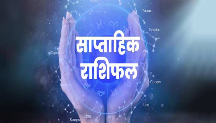 Weekly Rashifal 5 to 11 June 2023: इन 5 राशियों के लिए लक्की रहेगा जून का ये सप्ताह