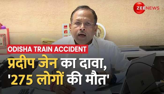 Balasore रेल हादसे पर मुख्य सचिव Pradeep Jena का बड़ा दावा, '275 लोगों की मौत' https://english.cdn.zeenews.com/static/apprun/fallbackimages/hindi800x400.svg