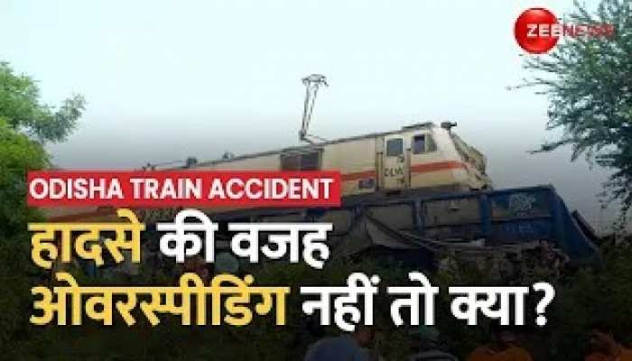 Over Speeding से Board का साफ़ इनकार, '128 KM की रफ्तार से चल रही थी ट्रेन' https://english.cdn.zeenews.com/static/apprun/fallbackimages/hindi800x400.svg