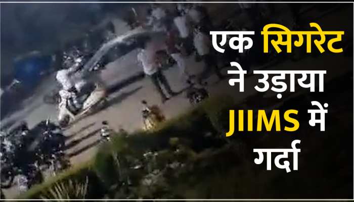 Jiims Greater Noida: सिगरेट पीने से रोकने पर सिक्योरिटी गार्ड्स और छात्रों में मारपीट का वीडियो वायरल https://english.cdn.zeenews.com/static/apprun/fallbackimages/hindi800x400.svg