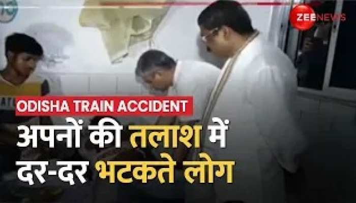 Odisha Train Accident: 51 घंटे बाद भी पीड़ितों को नहीं मिल रहे परिजन, प्रशासन से जताई नाराज़गी https://english.cdn.zeenews.com/static/apprun/fallbackimages/hindi800x400.svg
