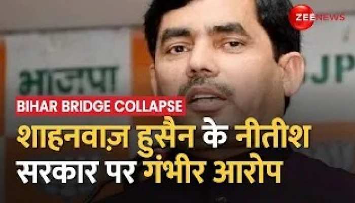 बिहार में पुल गिरने पर Shahnawaz Hussain के Nitish सरकार पर गंभीर आरोप https://english.cdn.zeenews.com/static/apprun/fallbackimages/hindi800x400.svg